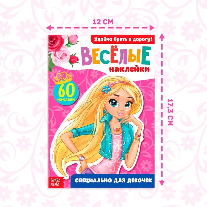 Наклейки «Для девочек», 12 стр. Наклейки «Для девочек», 12 стр.