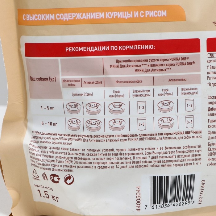 Сухой корм Purina One mini Сухой корм Purina One mini "Активная" для собак мелких пород, курица/рис, 1,5 кг