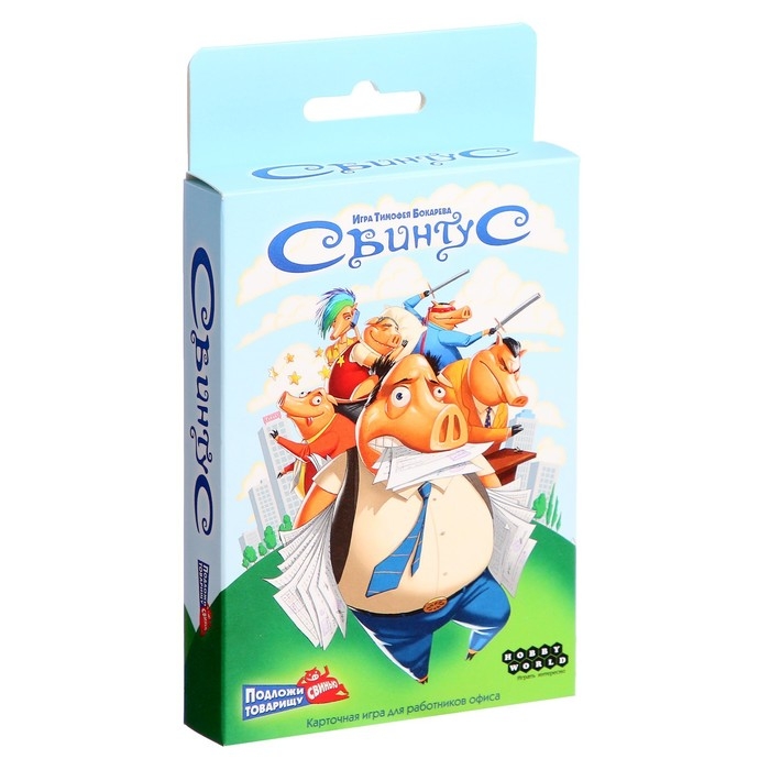 Настольная игра «Свинтус» Настольная игра «Свинтус»