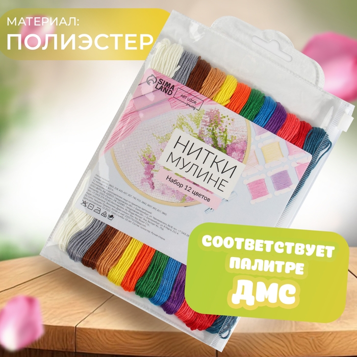 Набор ниток мулине №2, 8 ± 1 м, 12 шт