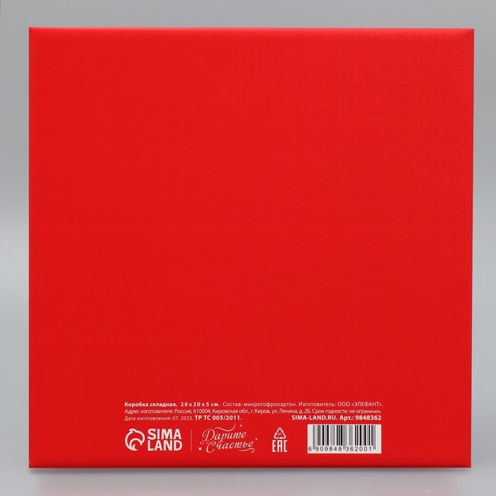 Коробка подарочная новогодняя складная «Счастливого Нового года», 20 х 20 х 5 см, Новый год Коробка подарочная новогодняя складная «Счастливого Нового года», 20 х 20 х 5 см, Новый год