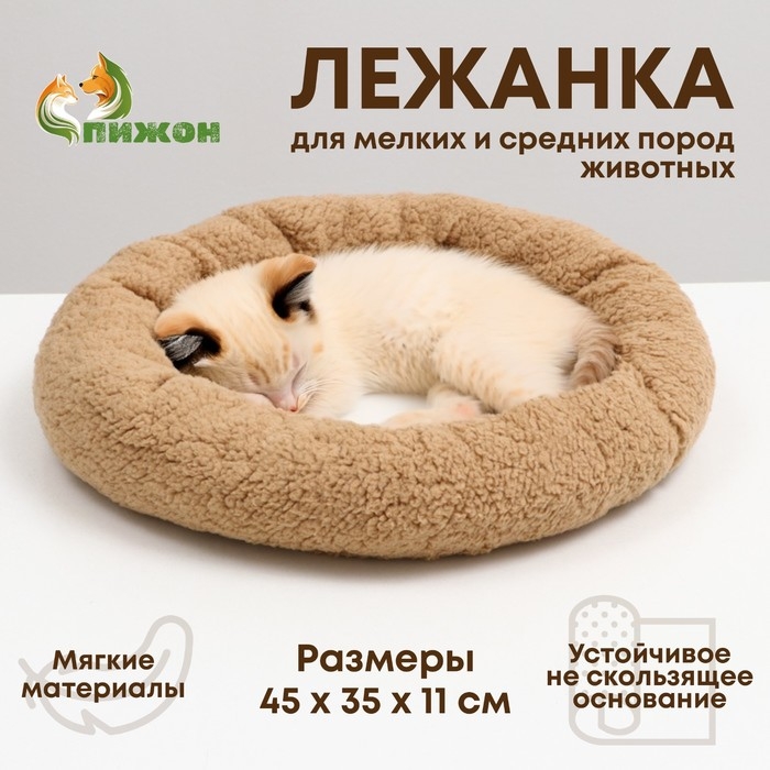 Лежанка для собак и кошек  Лежанка для собак и кошек "Уют", мягкий мех, 45 х 35 х 11 см, коричневая