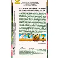 Семена цветов Пеларгония Элитная F1 розовая дымчатая, смесь сортов Мн Золотая серия, Ц/П,5 шт. 10945 Семена цветов Пеларгония Элитная F1 розовая дымчатая, смесь сортов Мн Золотая серия, Ц/П,5 шт. 10945