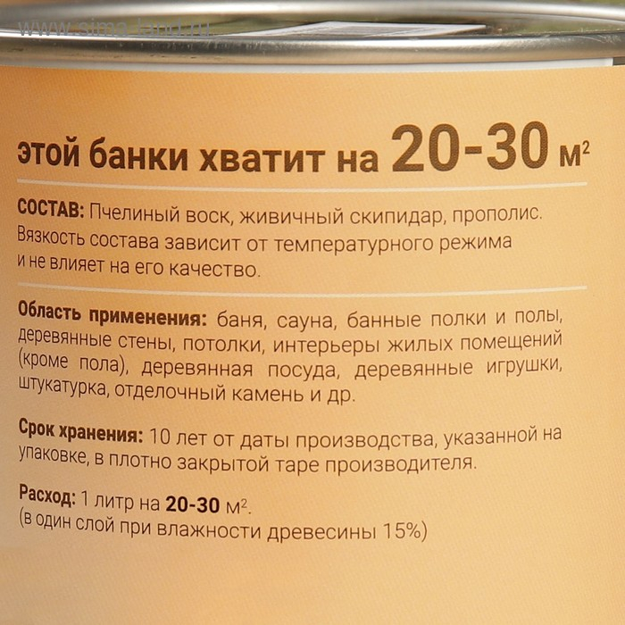 Влаго-биозащитная пропитка  Влаго-биозащитная пропитка "Лоскутный воск" 1л, железная банка