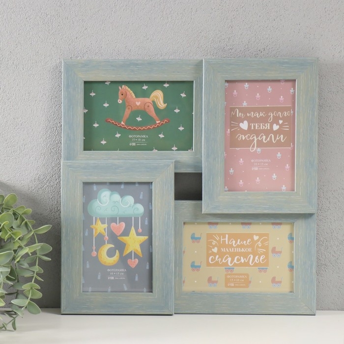 Фоторамка пластик на 4 фото 10х15 см  Фоторамка пластик на 4 фото 10х15 см "Аврора" голубая 31,5х31,5 см