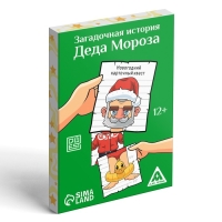 Новогодний квест «Новый год: Загадочная история Деда Мороза», 20 карт, 12+