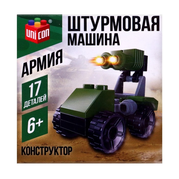 Конструктор Армия &laquo;Штурмовая машина&raquo;, 17 деталей