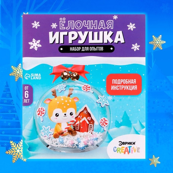 Набор для опытов Ёлочная игрушка «Шар с оленем», диаметр 10 см Набор для опытов Ёлочная игрушка «Шар с оленем», диаметр 10 см