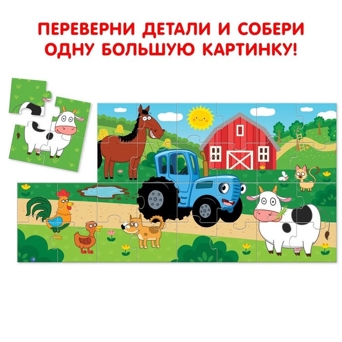 Пазлы 8 в 1 «Синий трактор на ферме», двусторонние, 32 детали