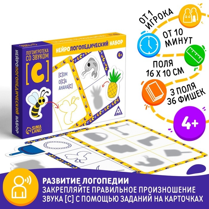 Нейрологопедический набор &laquo;Логоигротека со звуком [С]&raquo;, 36 фишек, 3 поля, 4+