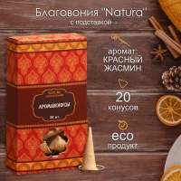 Благовония "Natura" 20 конусов с подставкой Красный жасмин