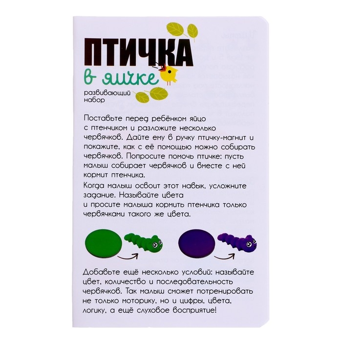 Развивающий набор «Птичка в яичке», МИКС Развивающий набор «Птичка в яичке», МИКС