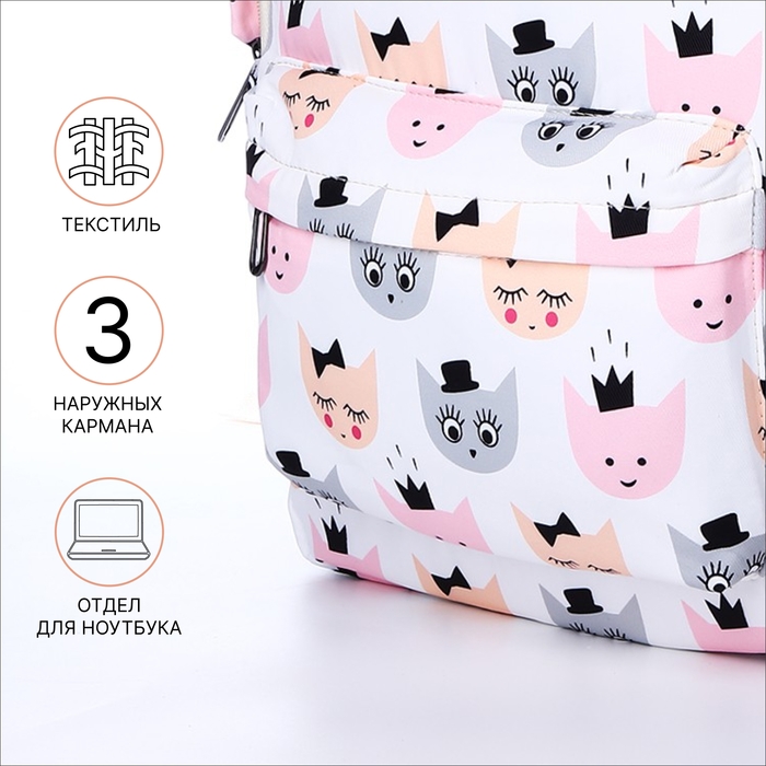 Рюкзак школьный из текстиля на молнии, 3 кармана, пенал, цвет белый/разноцветный Рюкзак школьный из текстиля на молнии, 3 кармана, пенал, цвет белый/разноцветный