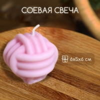 Свеча "Клубок" 6х5х6 см, соевый воск МИКС