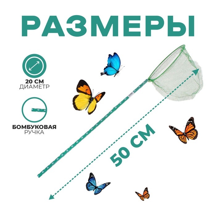 Сачок детский бамбуковая ручка 50 см в горох, диаметр: 20 см, цвета МИКС Сачок детский бамбуковая ручка 50 см в горох, диаметр: 20 см, цвета МИКС