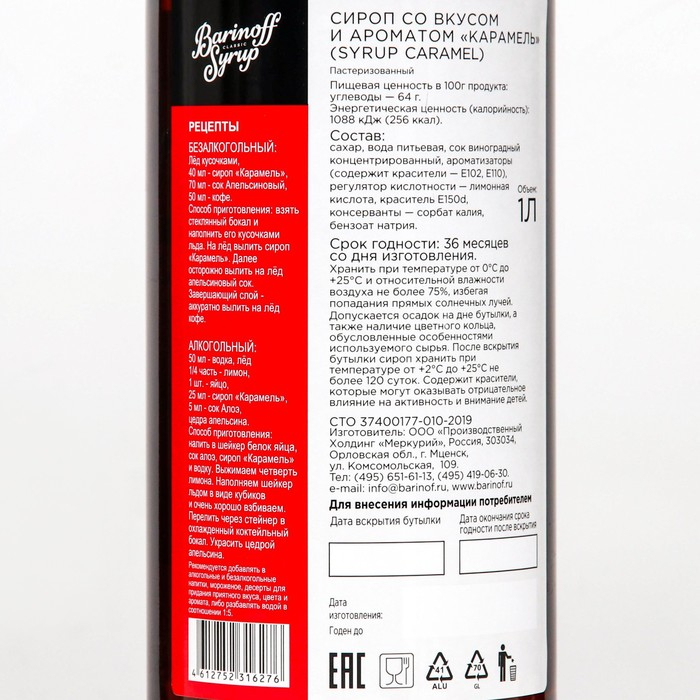 Сироп БАРinoff «Карамель», 1 л