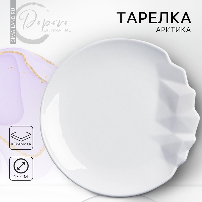 Тарелка керамическая «Айсберг», белая, 27 см, цвет белый Тарелка керамическая «Айсберг», белая, 27 см, цвет белый
