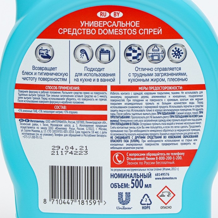 Универсальное чистящее средство Domestos спрей, 500 мл Универсальное чистящее средство Domestos спрей, 500 мл