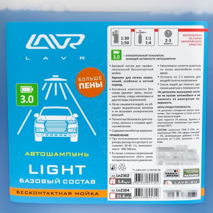 Автошампунь LAVR Light бесконтактный, 1:50, 5 л Ln2302 Автошампунь LAVR Light бесконтактный, 1:50, 5 л Ln2302