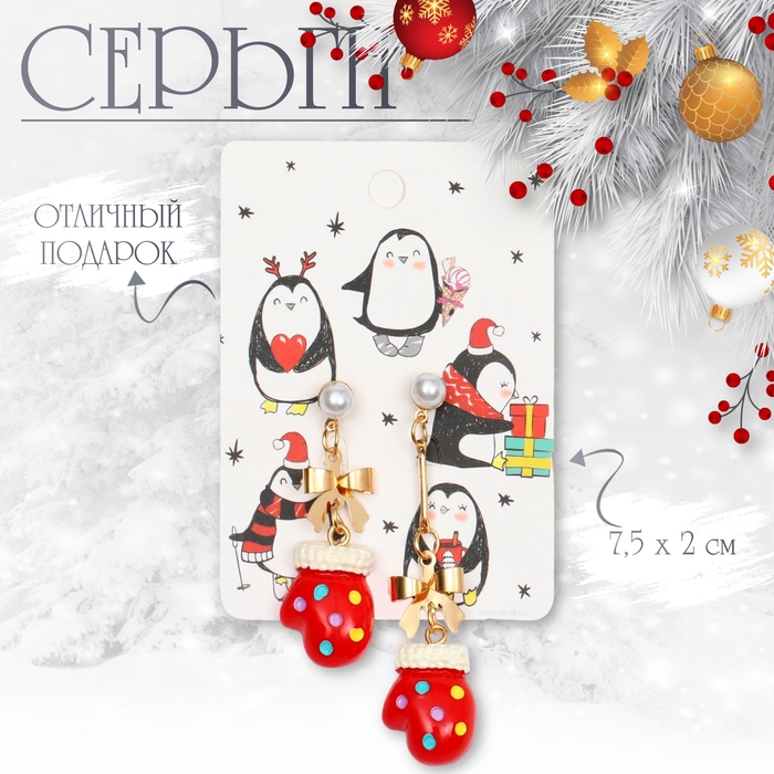 Новый год! Серьги «Варежки» висячие, цвет красно-белый в золоте Новый год! Серьги «Варежки» висячие, цвет красно-белый в золоте