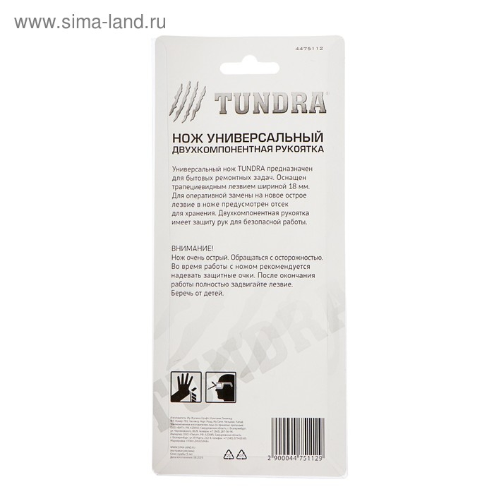 Нож универсальный ТУНДРА, 2К корпус, защита руки, трапециевидное лезвие (2 лезвия), 19 мм
