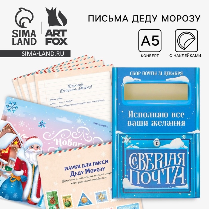 Подарочный набор новогодний, почта Деда Мороза: почтовый ящик, письма (4шт.), марки «Новогодняя почта» Подарочный набор новогодний, почта Деда Мороза: почтовый ящик, письма (4шт.), марки «Новогодняя почта»