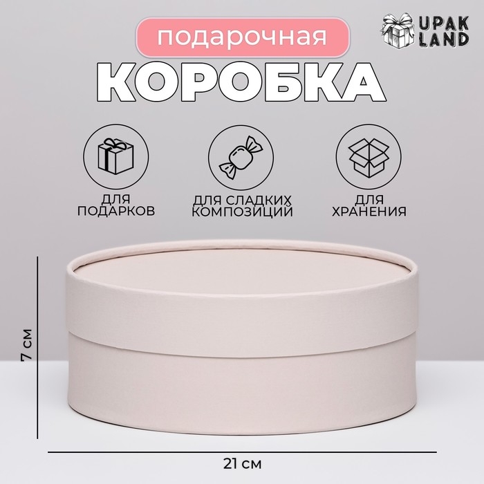 Подарочная коробка  Подарочная коробка "Пудра", завальцованная без окна, 21 х 7 см