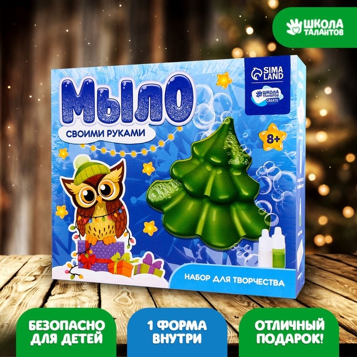 Мыло своими руками на новый год «Ёлочка», новогодний набор для творчества Мыло своими руками на новый год «Ёлочка», новогодний набор для творчества