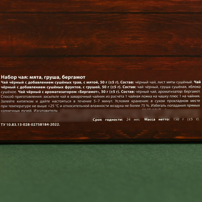 Подарочный набор чая &laquo;Чайный запас&raquo;, 50 г &times; 3 шт. (18+)