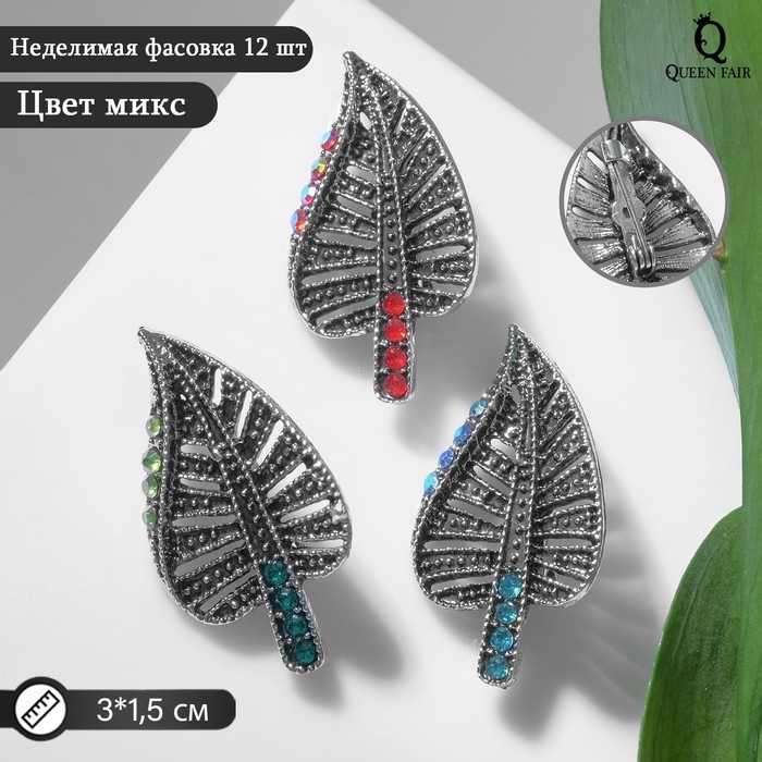 Брошь «Лист» ажурный, цвет МИКС в чернёном серебре (неделимая фасовка 12 шт., цена за шт.) Брошь «Лист» ажурный, цвет МИКС в чернёном серебре (неделимая фасовка 12 шт., цена за шт.)