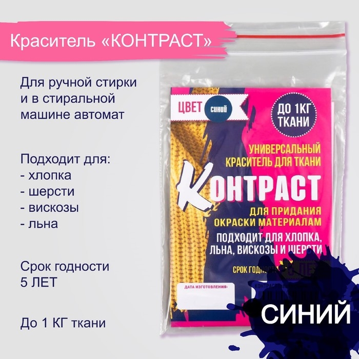 Краситель  Краситель "КОНТРАСТ" синий, 10 гр