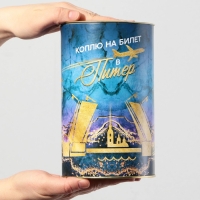 Копилка XXL «Санкт-Петербург», 20 х 12,5 см