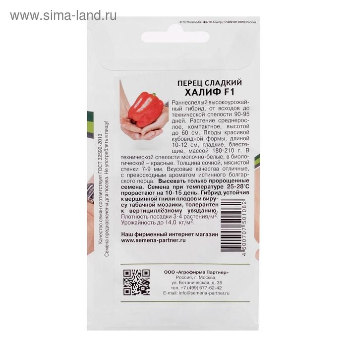 Семена Перец сладкий Семена Перец сладкий "Халиф", F1, 5 шт