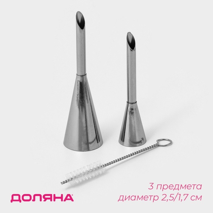 Набор насадок кондитерских с ёршиком Доляна, 3 шт, d=2,5/1,7 см Набор насадок кондитерских с ёршиком Доляна, 3 шт, d=2,5/1,7 см