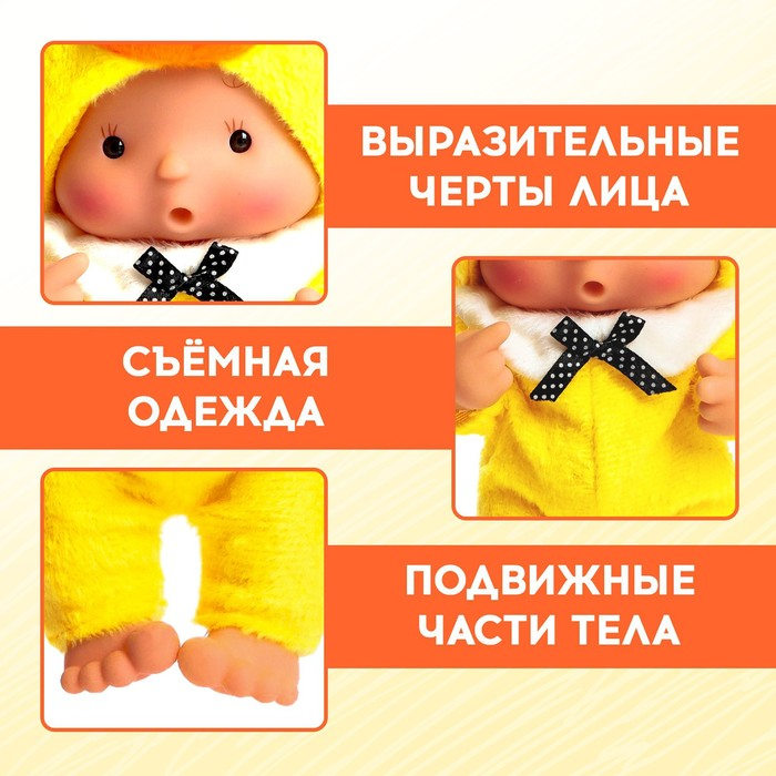 Пупс коллекционный «Крошики: Цыпа», в костюме цыплёнка, 19 см