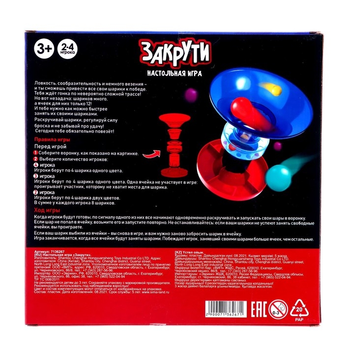 Настольная игра «Закрути», 2-4 игрока, 3+ Настольная игра «Закрути», 2-4 игрока, 3+