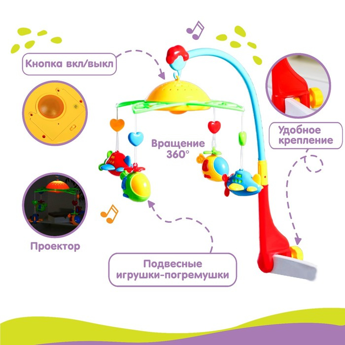 Мобиль музыкальный на кроватку «Самолеты, вертолеты», с ночником, Крошка Я Мобиль музыкальный на кроватку «Самолеты, вертолеты», с ночником, Крошка Я