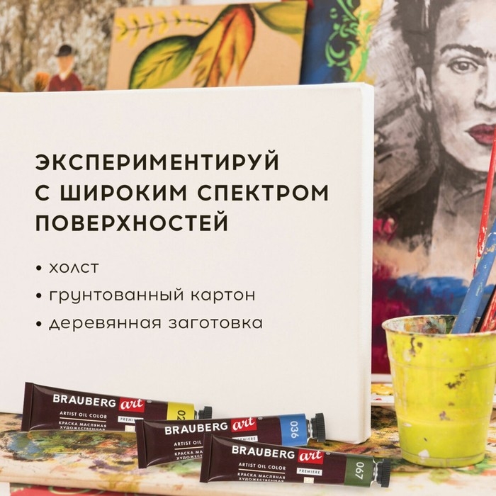 Краска масляная художественная, набор 32 цвета (36 штук) х 22 мл, Brauberg Art Premiere Краска масляная художественная, набор 32 цвета (36 штук) х 22 мл, Brauberg Art Premiere