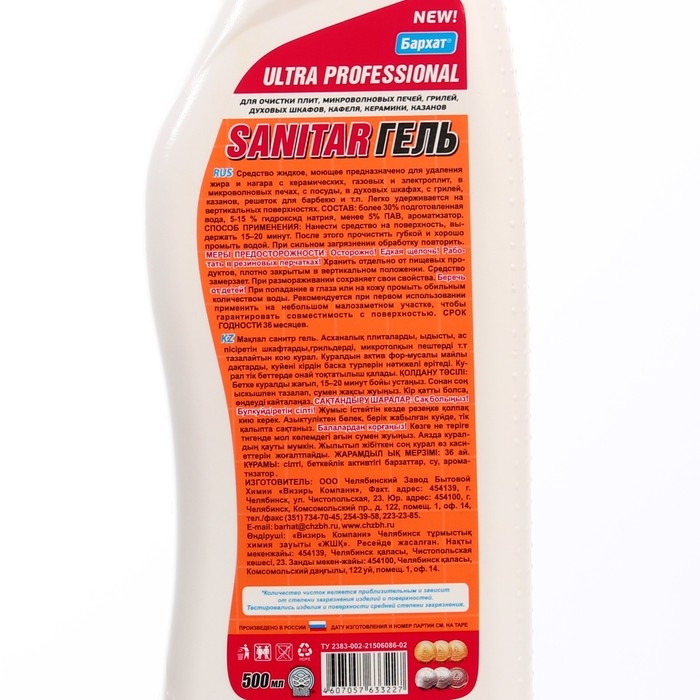 Средство для чистки плит, микроволновых печей, духовых шкафов Ultra Barhat  Средство для чистки плит, микроволновых печей, духовых шкафов Ultra Barhat "Санитар", гель, 500 г