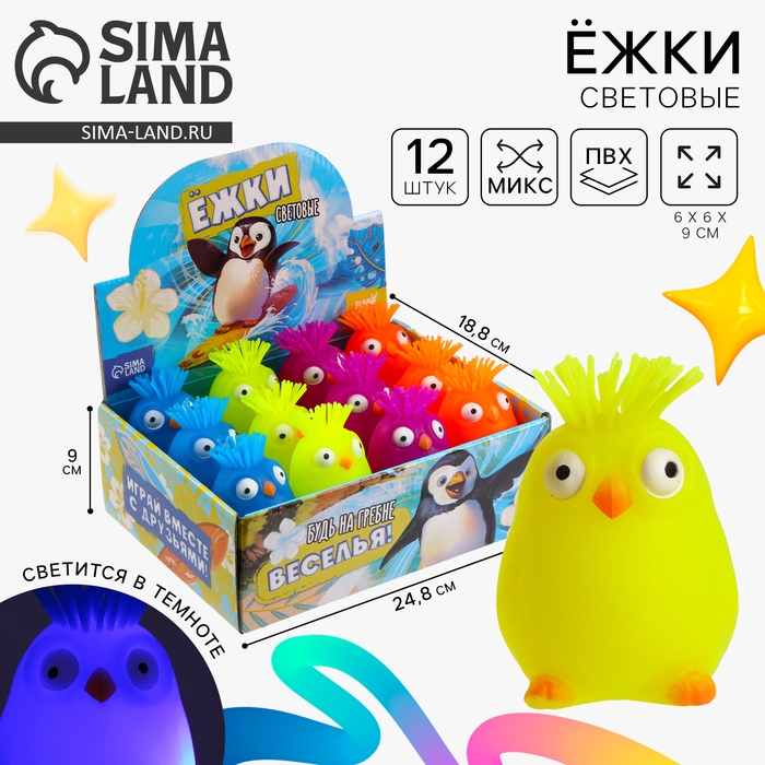 Мяч детский резиновый ёжка световой «Пингвинчик», цвета МИКС , в шоубоксе Мяч детский резиновый ёжка световой «Пингвинчик», цвета МИКС , в шоубоксе