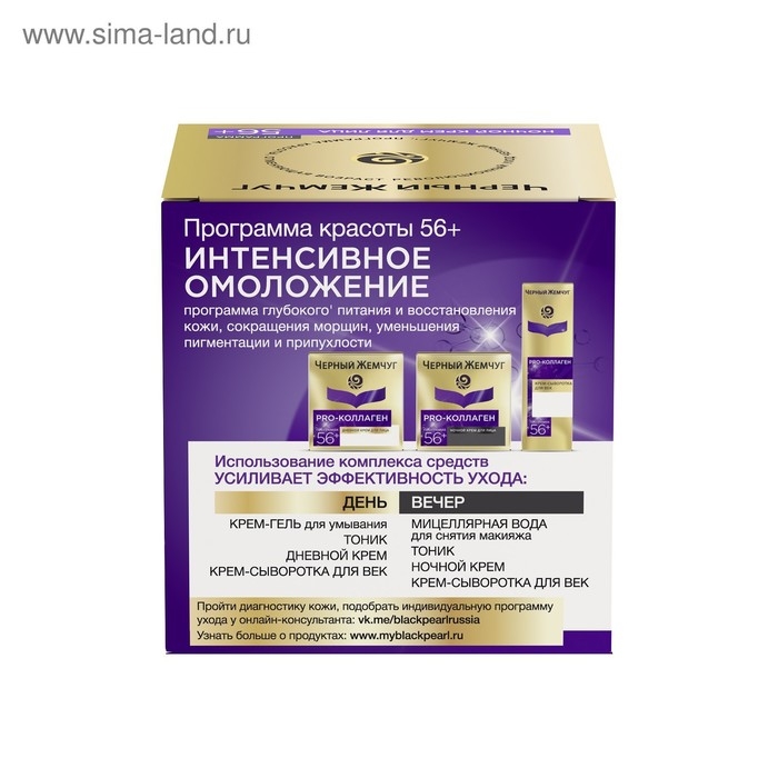 Ночной крем для лица Чёрный жемчуг «Самоомоложение» от 56 лет, 50 мл Ночной крем для лица Чёрный жемчуг «Самоомоложение» от 56 лет, 50 мл