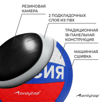 Волейбольный мяч ONLYTOP, машинная сшивка, 18 панелей, р. 5, PVC