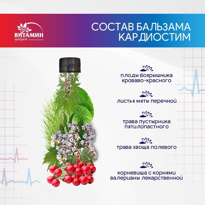 Бальзам Алтайские травы Кардиостим, 250 мл Бальзам Алтайские травы Кардиостим, 250 мл