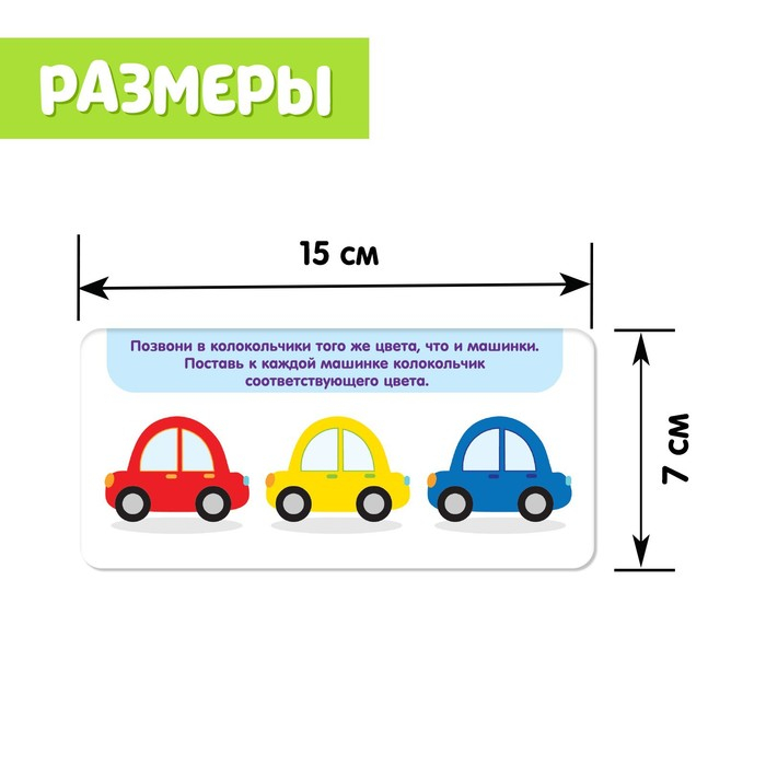 Развивающий набор «Умные колокольчики» Развивающий набор «Умные колокольчики»