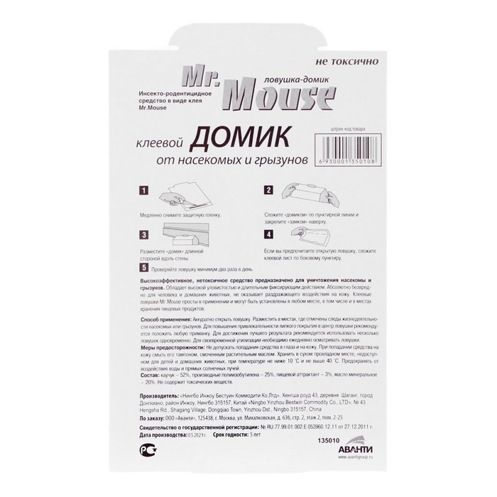 Домик клеевой Mr. MOUSE от грызунов Домик клеевой Mr. MOUSE от грызунов