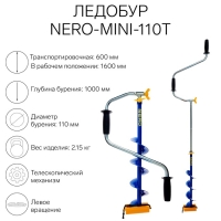 Ледобур NERO-MINI-110Т телескопический, L-шнека-0.36 м, L-транспортировочная 0.6 м, L-рабочая 1 м, 2.15 кг