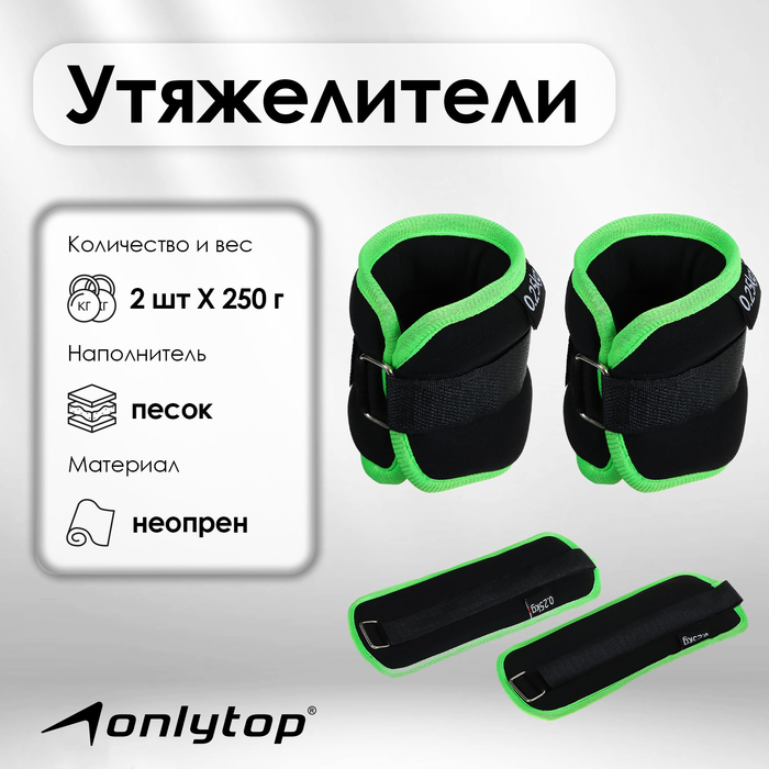 Утяжелители неопреновые ONLYTOP, 2 шт. х 0,25 кг, цвет чёрный/салатовый Утяжелители неопреновые ONLYTOP, 2 шт. х 0,25 кг, цвет чёрный/салатовый