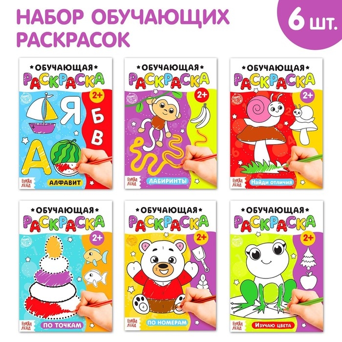 Раскраски набор «Обучающие», 6 шт. по 12 стр. Раскраски набор «Обучающие», 6 шт. по 12 стр.