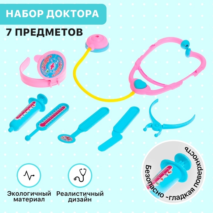 Игровой набор «Лечимся вместе», в пакете, виды МИКС Игровой набор «Лечимся вместе», в пакете, виды МИКС