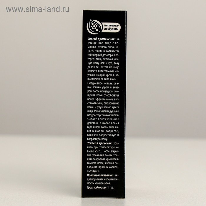 Натуральный тоник для лица «Сашель» Биобаланс 50 мл Натуральный тоник для лица «Сашель» Биобаланс 50 мл